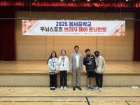 제1회 봉서중학교 두뇌스포츠 브리지 페어 토너먼트 성료