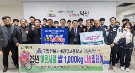 전북기계공고, 총동문회·익산지부 동문회 사랑의 쌀 기탁