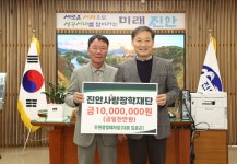 두현종합폐차장, 진안사랑장학재단에 장학금 1천만원 기탁