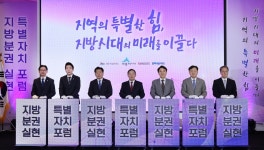 전북자치도, 대한민국특별자치시도 행정협의회 하반기 정기회의 및 특별자치 포럼 참석
