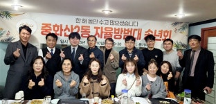 전주시 중화산2동 자율방범대, 2025년 송년모임 성료