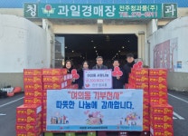 전주청과물, 전주시복지재단에 1900만 원 상당 귤 박스 기부