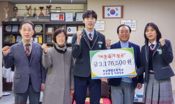 호남제일고 교직원·학생 이웃돕기 성금 전달