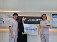 굿네이버스 전북전주2지부-우주메디웰의원, 학대피해아동 지원 기금 전달