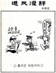 1991년 10월 13일자(일) 도민만평