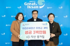 익산지역 종가집, 자립준비청년위한 따뜻한 기부