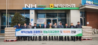 북익산농협, 조합원 대상 영농자재교환권 및 떡국떡 전달