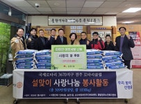 전주로타리클럽, 송천1동주민센터에 소외이웃에 백미 20포 후원