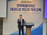 전북 태권도장 지도자 한자리에…전북태권도협회, 2026년 사업 방향 공유·소통 다짐