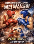 전북 생활체육 복싱 동호인, 군산에 모인다