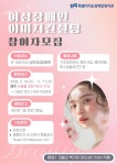 전북특별자치도장애인복지관, 여성장애인 이미지컨설팅 프로그램 참여자 모집
