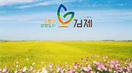 김제시, 김제지평선먹거리통합지원센터 통한 학교급식 공급 본격화