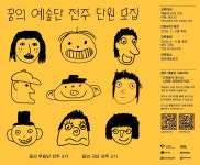 전주문화재단, 2026 꿈의 예술단 전주 단원 모집