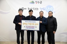 장수군개인택시단위조합, (재)장수군애향교육진흥재단에 장학금 기탁