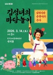 소리문화의전당, 심청이와 춘향이가 온다 공연