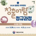 국립민속국악원, 일반인 국악강좌 청출어람 정규과정 수강생 모집