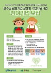 전주기전대학 산학협력단(임실군 로컬 잡센터) | 전주기전대학 산학협력단, 장수군 '로컬기업 상생형 기업지원사업' 참여기업 모집