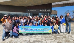 전주시 금암노인복지관, 노인맞춤돌봄 종사자 대상 새만금 힐링 워크숍 진행