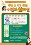 익산시 유천도서관, 우영우 변호사 이야기 어린이 강연