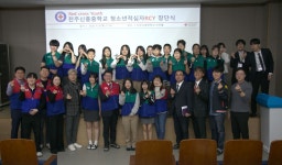 대한적십자사 전북특별자치도지사, 전주 신흥중학교 RCY 창단