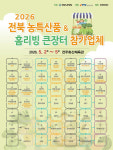 전북농특산품 홈리빙 큰 장터로 초대합니다
