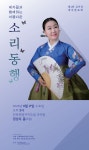 김미정 전북자치도립국악원 교육학예실 교수, 28년 소리 인생 제자들과 마무리