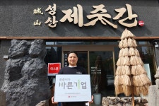 전주 성산제줏간 신시가지점, 씀씀이가 바른기업 캠페인 가입