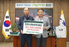 진안군 운마농장 박형순 대표, 진안사랑장학재단에 200만원 기탁