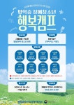 전북특별자치도장애인복지관, 방학 중 장애청소년 행복캠프 운영