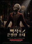 소리문화창작소 신, 창작 오페라 백작의 은밀한 초대 초연 공연