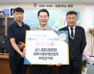 전북지체장애인협회 부안군지회, 근농인재육성장학금 100만원 기탁