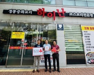군산시 수송동 중화요리전문점 하이난착한가게 동참