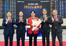 나노솔루션, 코넥스 입성…전북 첨단소재 기업 새 도약