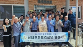고창 성내경로당, 투명한 운영·지역 봉사로 전국 모범경로당 선정