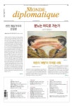 르몽드 디플로마티크 5월호 목차