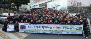 KCC건설, 부산 일대 연탄 나눔 봉사활동 실시