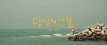 [이승민의 시네마 크리티크] - <당신의 사월>