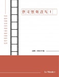 9월의 <르몽드 디플로마티크> 추천도서