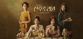 [류수연의 문화톡톡]이상하고 아름다운 산후조리원?