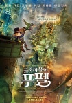 [서곡숙의 문화톡톡] <굴뚝마을의 푸펠> ― 굴뚝청소부/쓰레기인간의 우정, 소수자의 일탈과 저항