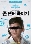 [송영애의 시네마 크리티크] 영화 <존 덴버 죽이기>가 던지는 고민과 공감, 그리고 무력감