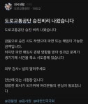 도로교통공단에서 뇌물 비리 정황 포착 ... 승진 위해 금품 건넸나