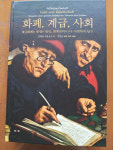 [한성안의 인문학 서재] 비주류경제학의 사회적 화폐론