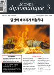 [198호] <르몽드 디플로마티크> 3월호 당신의 배터리가 위험하다