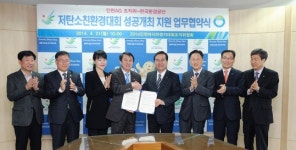 환경공단, 2014 인천아시안게임 환경분야 7대 과제 선정