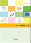 강남구, 전력 및 도시가스 가장 소비 많아