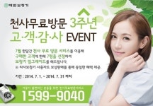 대한보청기, 거동불편 고객 위한 천사서비스 실시