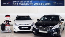 현대차·금호타이어 하이브리드카 고객 타이어 증정