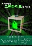 유넵엔젤, 녹색소비에 그린라이트 켜줘!