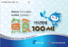 어식백세 음식점에서 맛있는 수산물 드세요